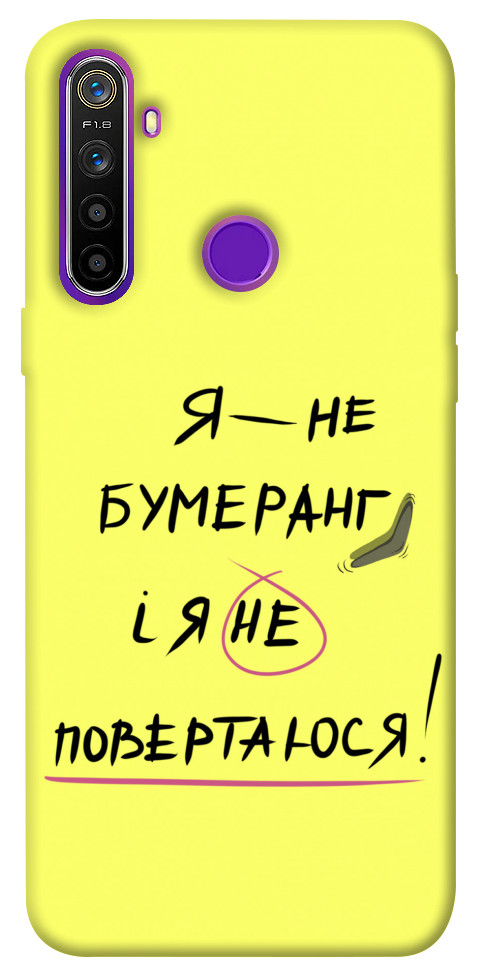 

Чохол Я не бумеранг для Realme 5 1417418
