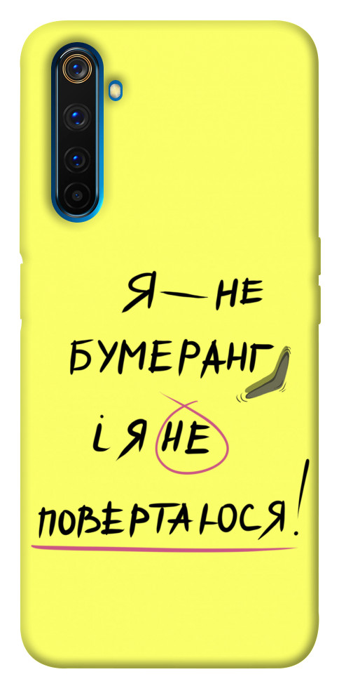 

Чехол Я не бумеранг для Realme 6 Pro 1417420