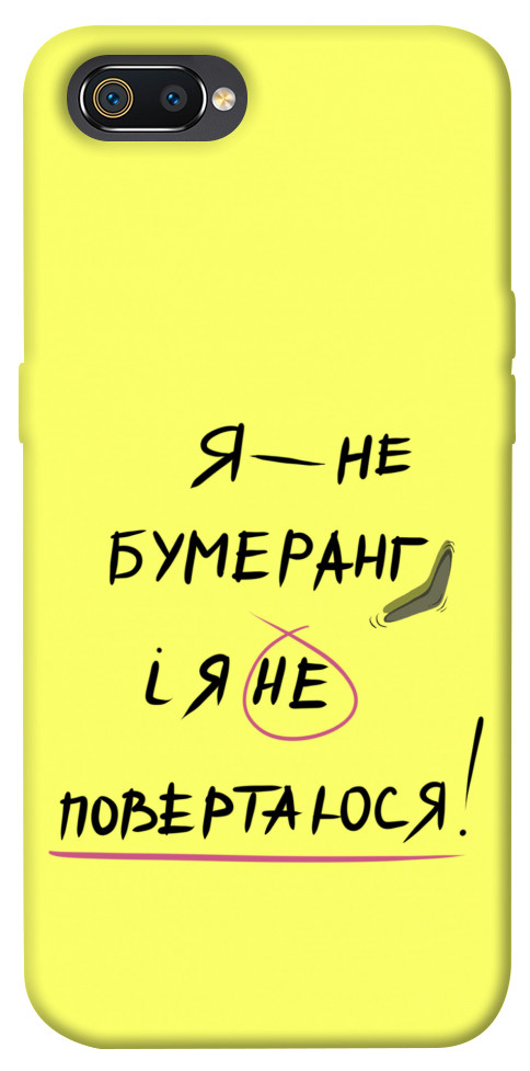 

Чехол Я не бумеранг для Realme C2 1417422