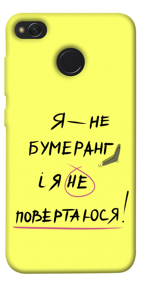 

Чохол Я не бумеранг для Xiaomi Redmi 4X 1417429