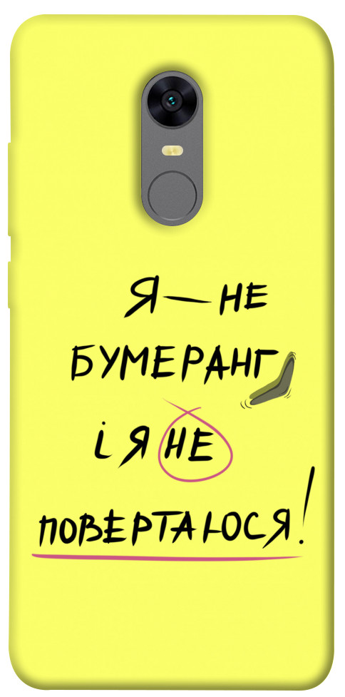 

Чохол Я не бумеранг для Xiaomi Redmi 5 Plus 1417430