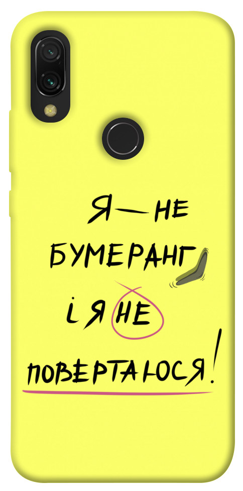 

Чохол Я не бумеранг для Xiaomi Redmi 7 1417432