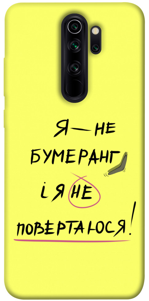 

Чохол Я не бумеранг для Xiaomi Redmi Note 8 Pro 1417437