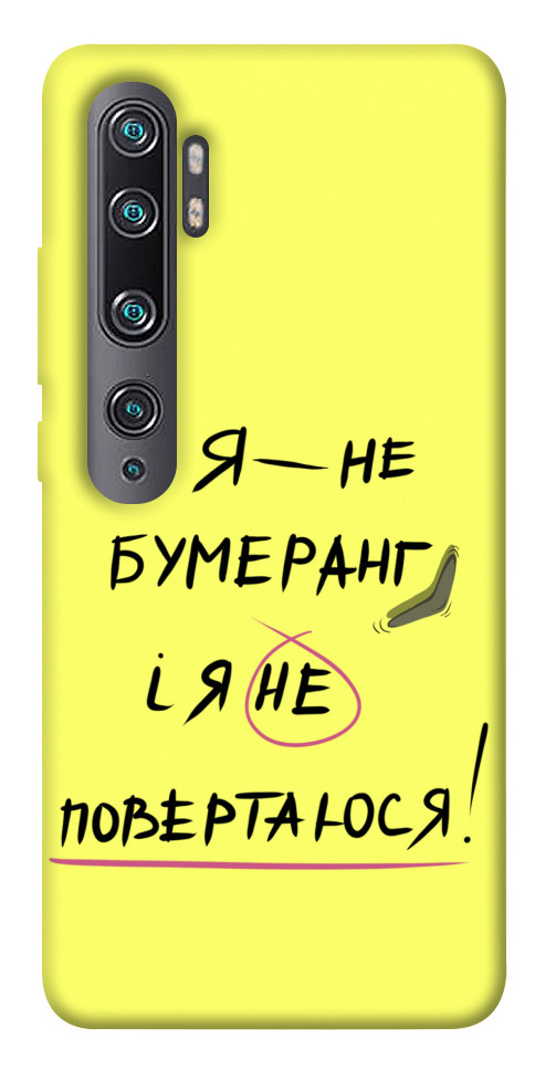 

Чохол Я не бумеранг для Xiaomi Mi CC9 Pro 1417458
