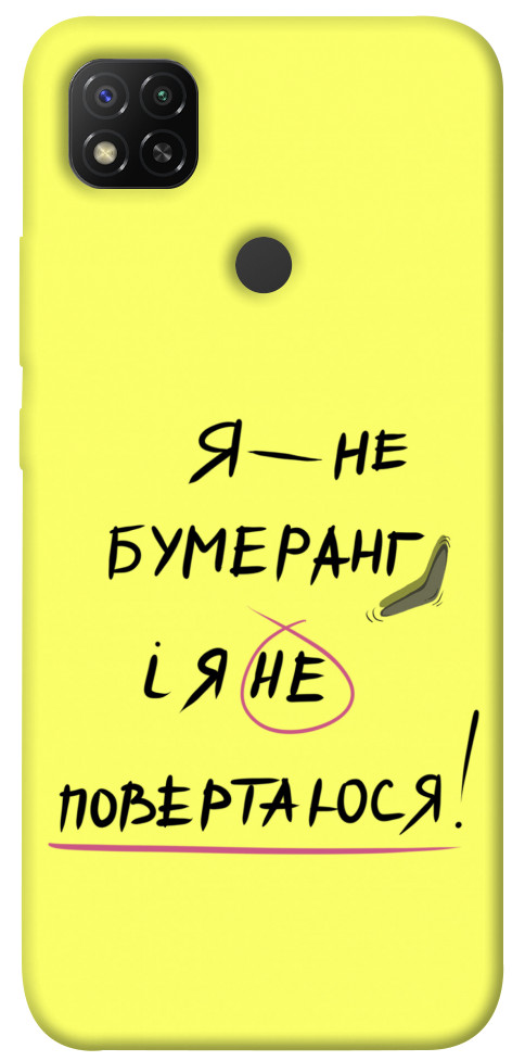 

Чехол Я не бумеранг для Xiaomi Redmi 9C 1417483