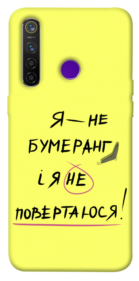 

Чохол Я не бумеранг для Realme 5 Pro 1417484