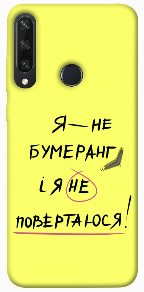 

Чехол Я не бумеранг для Huawei Y6p 1417490