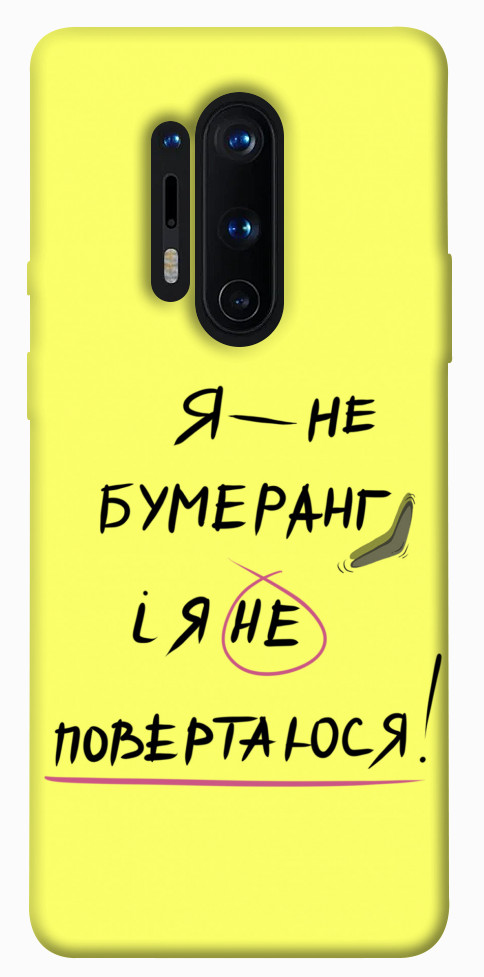 

Чохол Я не бумеранг для OnePlus 8 Pro 1417491