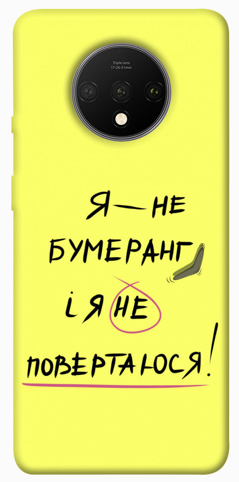 

Чохол Я не бумеранг для OnePlus 7T 1417492