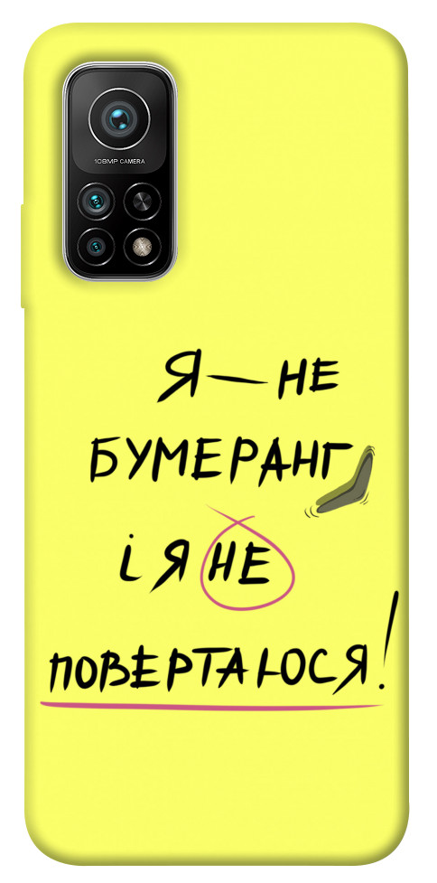 

Чехол Я не бумеранг для Xiaomi Mi 10T 1417499