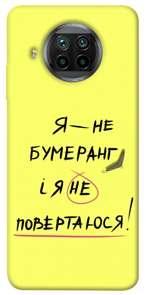 

Чохол Я не бумеранг для Xiaomi Mi 10T Lite 1417501
