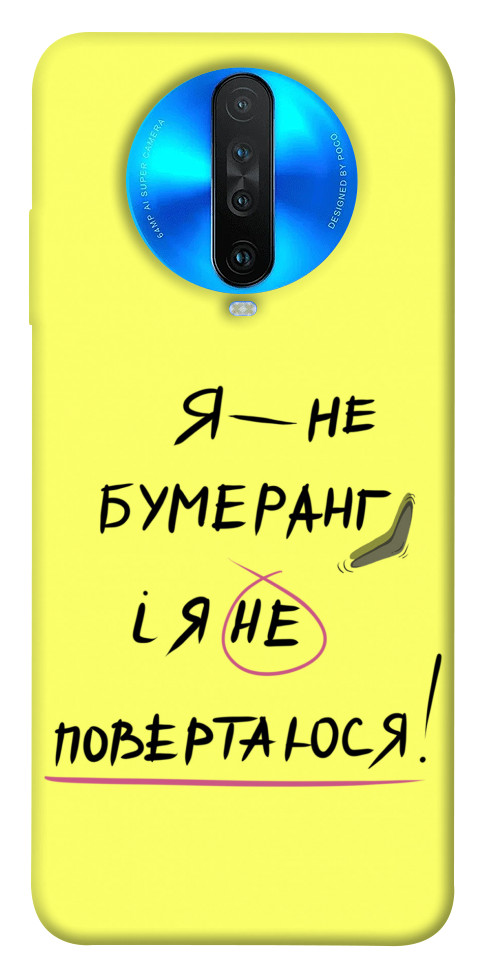 

Чехол Я не бумеранг для Xiaomi Redmi K30 1417503
