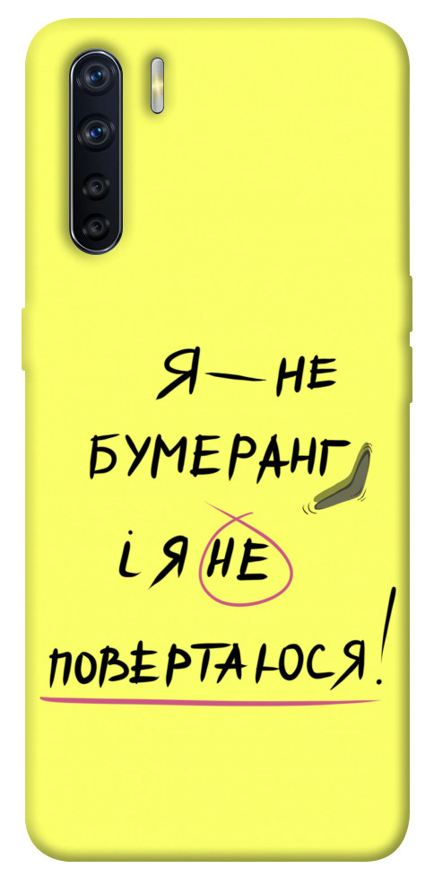 

Чехол Я не бумеранг для Oppo A91 1417514