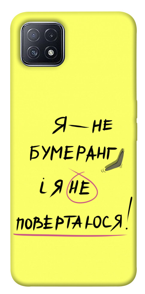 

Чехол Я не бумеранг для Oppo A73 1417516