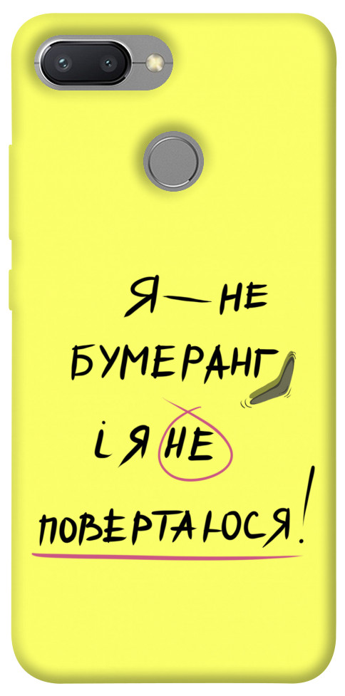 

Чохол Я не бумеранг для Xiaomi Redmi 6 1417519