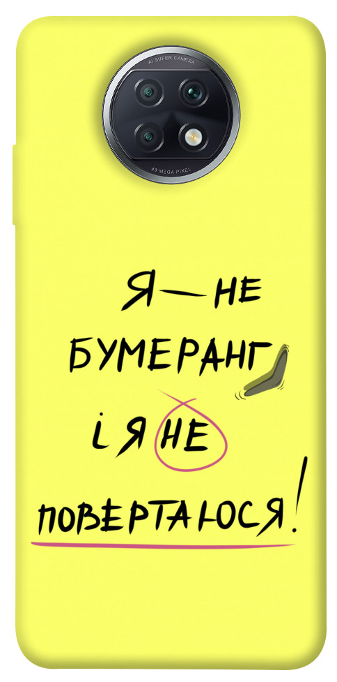 

Чохол Я не бумеранг для Xiaomi Redmi Note 9 5G 1417525