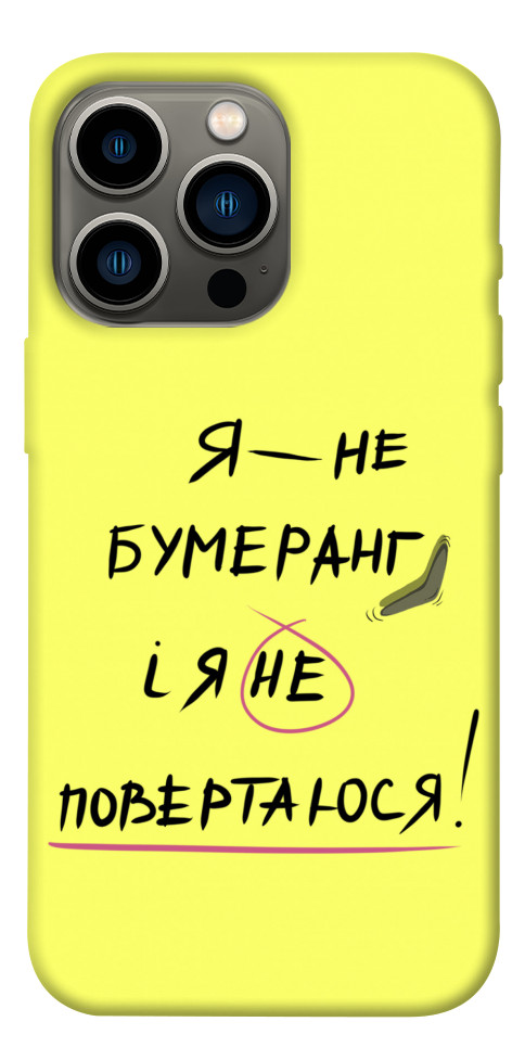 

Чехол Я не бумеранг для iPhone 13 Pro 1417546