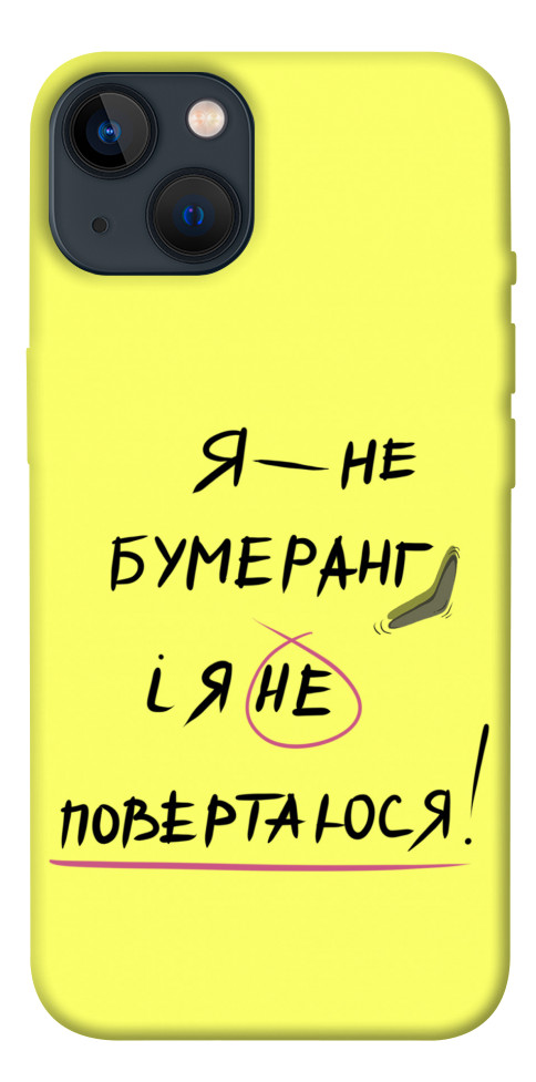 

Чохол Я не бумеранг для iPhone 13 1417547