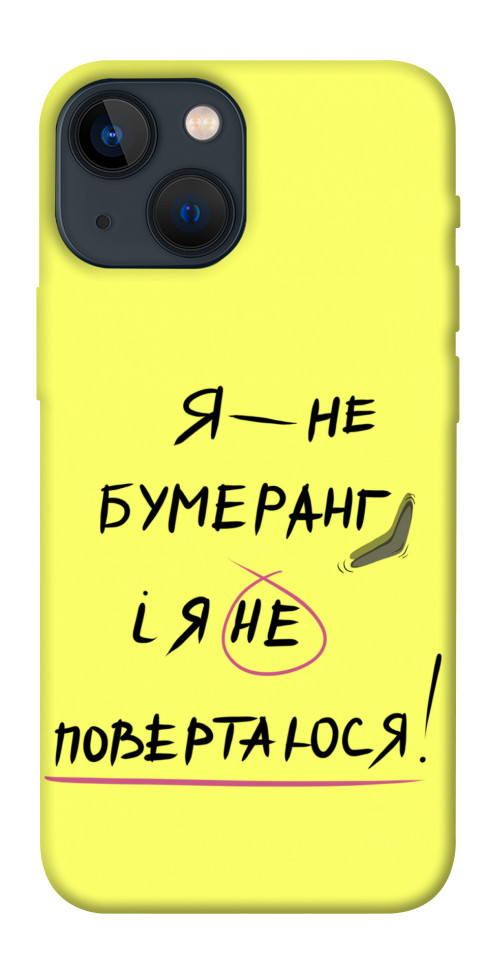 

Чехол Я не бумеранг для iPhone 13 mini 1417548