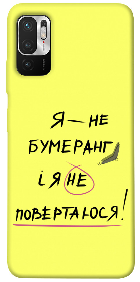 

Чохол Я не бумеранг для Xiaomi Poco M3 Pro 1417566