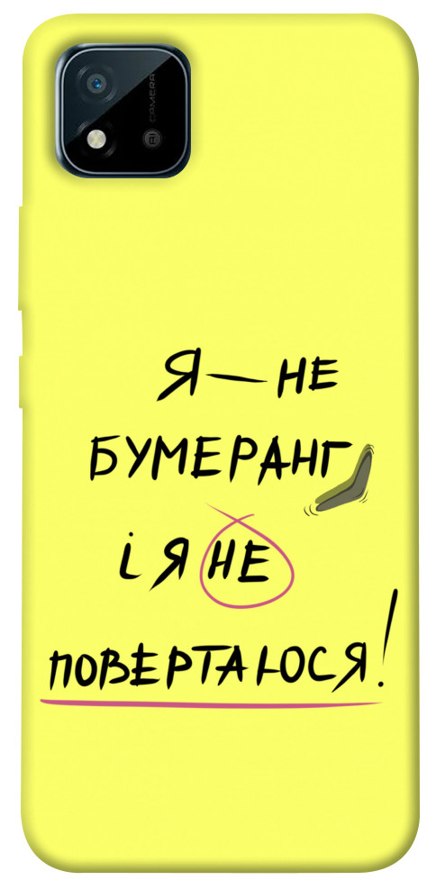 

Чехол Я не бумеранг для Realme C11 (2021) 1417567