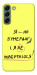 Чехол Я не бумеранг для Galaxy S22+