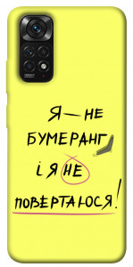 Чехол Я не бумеранг для Xiaomi Redmi Note 11 (Global)