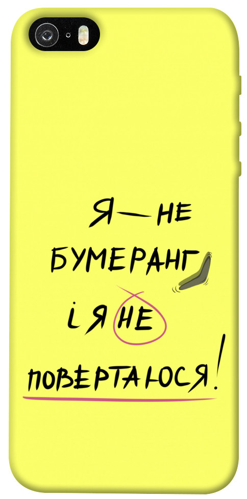 

Чохол Я не бумеранг для iPhone 5 1417592