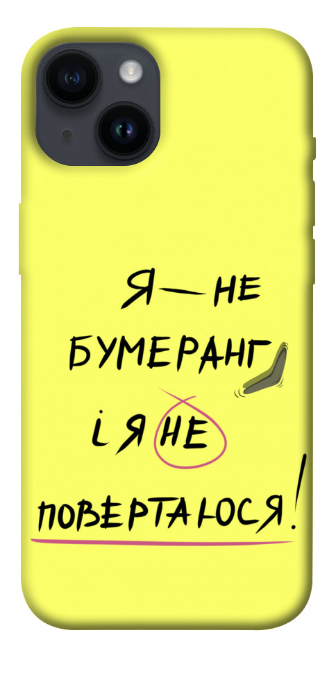 Чехол Я не бумеранг для iPhone 14
