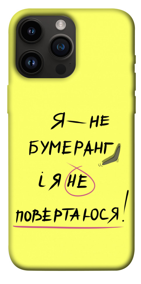 Чехол Я не бумеранг для iPhone 14 Pro Max