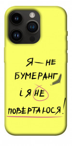 Чехол Я не бумеранг для iPhone 14 Pro