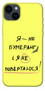 Чехол Я не бумеранг для iPhone 14 Plus