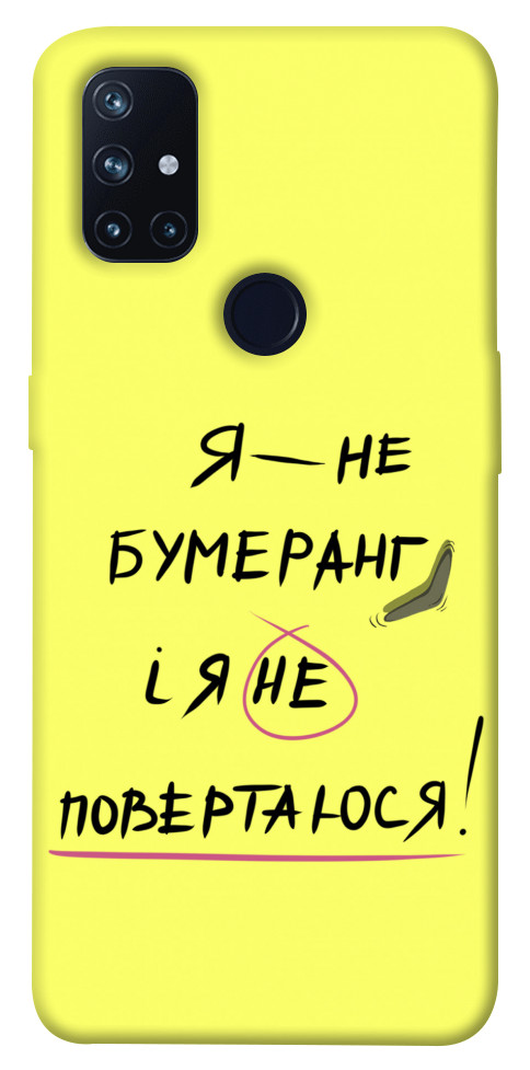 Чехол Я не бумеранг для OnePlus Nord N10 5G
