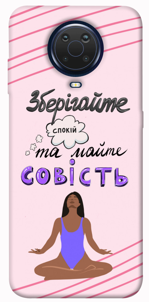 

Чехол Зберігайте спокій для Nokia G10 1423462
