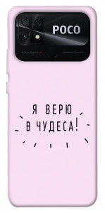 Чехол Я верю в чудеса для Xiaomi Poco C40