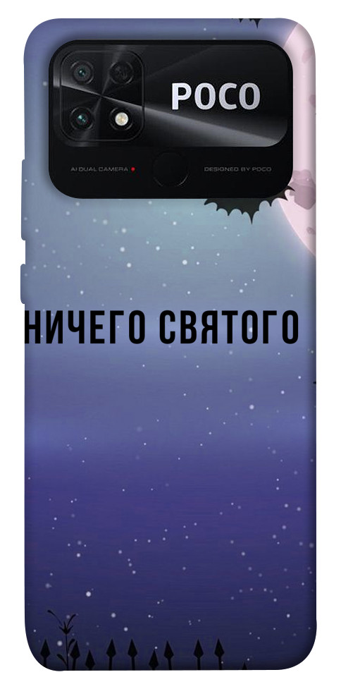 

Чохол Нічого святого ніч для Xiaomi Poco C40 1423779