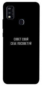 Чехол Совет свой себе посоветуй для ZTE Blade A51