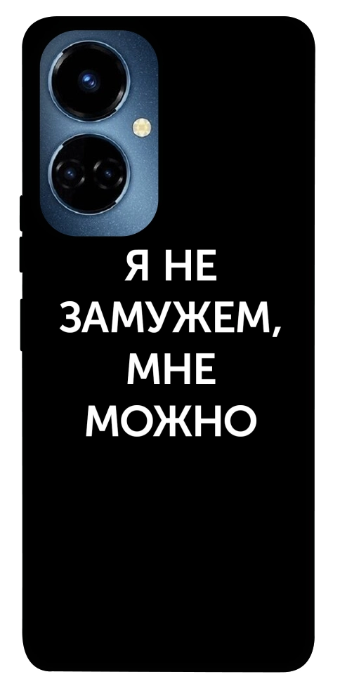 Чохол Я незаміжня мені можна для TECNO Camon 19 Pro (CI8n)