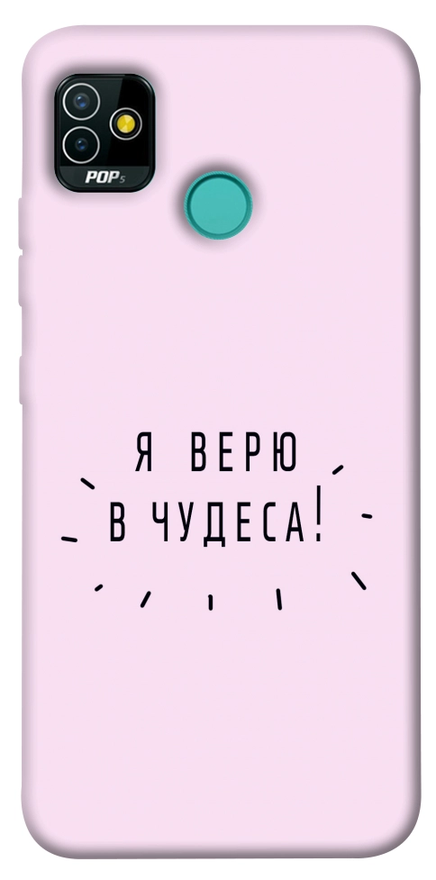 Чохол Я вірю у дива для TECNO Pop 5