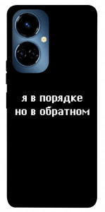 Чохол Я в порядку для TECNO Camon 19 Pro (CI8n)