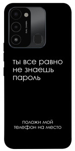 Чохол Ти все одно не знаєш пароль для TECNO Spark 8C