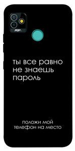 Чохол Ти все одно не знаєш пароль для TECNO Pop 5