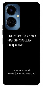 Чохол Ти все одно не знаєш пароль для TECNO Camon 19 (CI6n)