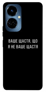 Чохол Ваше щастя для TECNO Camon 19 Pro (CI8n)