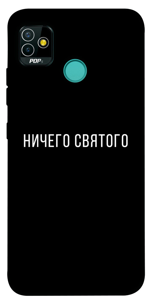 Чехол Ничего святого black для TECNO Pop 5