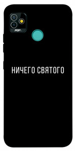 Чохол Нічого святого black для TECNO Pop 5