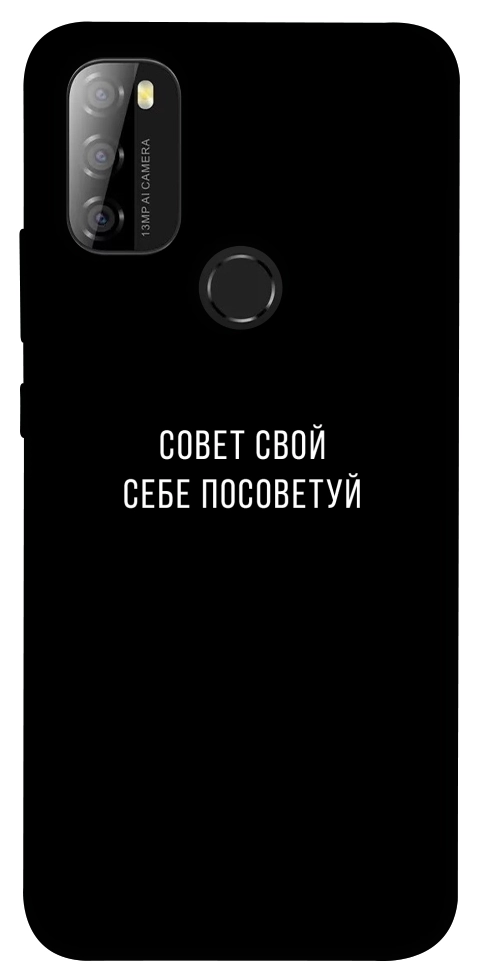 Чохол Пораду свою собі порадь для Blackview A70