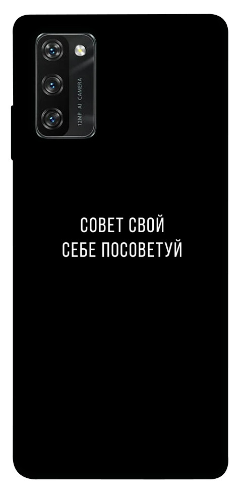 

Чохол Пораду свою собі порадь для Blackview A100 1451912