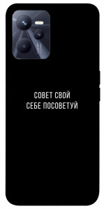 Чехол Совет свой себе посоветуй для Realme C35