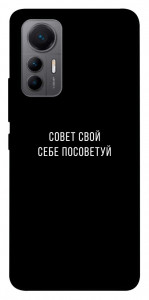 Чохол Пораду свою собі порадь для Xiaomi 12 Lite